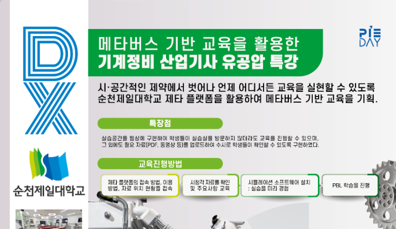 메타버스 기반 교육을 활용한 기계정비 산업기사 유공압 특강